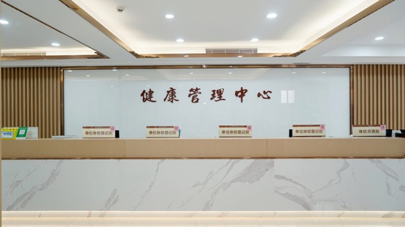在选择团检时，以下误区需要避免：
